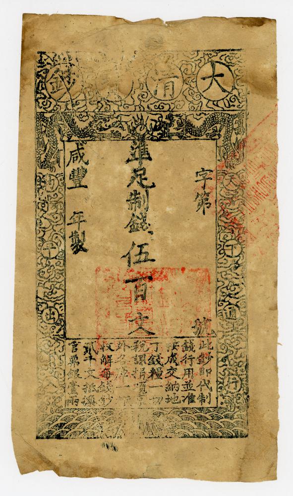 图片[2]-banknote; forgery BM-2002-1015.7-China Archive